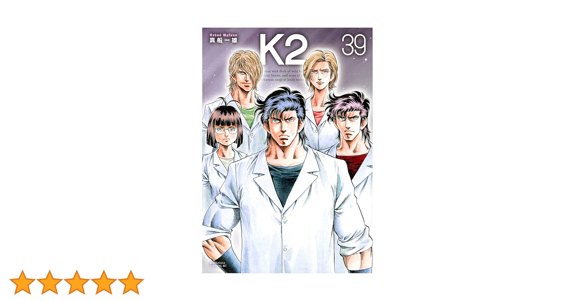 K2(39) (イブニングKC) | 真船 一雄 |本 | 通販 | Amazon